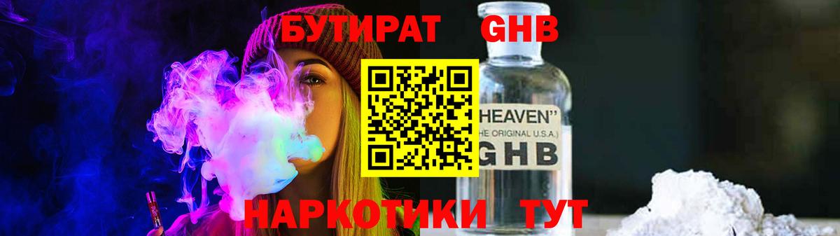 БУТИРАТ жидкий экстази  Вход с VPN  Реутов 
