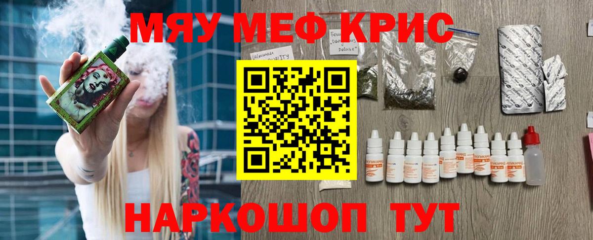 Меф мяу мяу кристаллы Реутов
