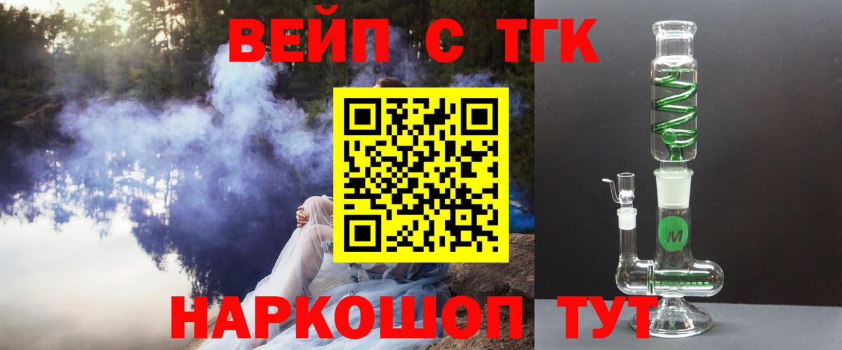 ТГК вейп Реутов